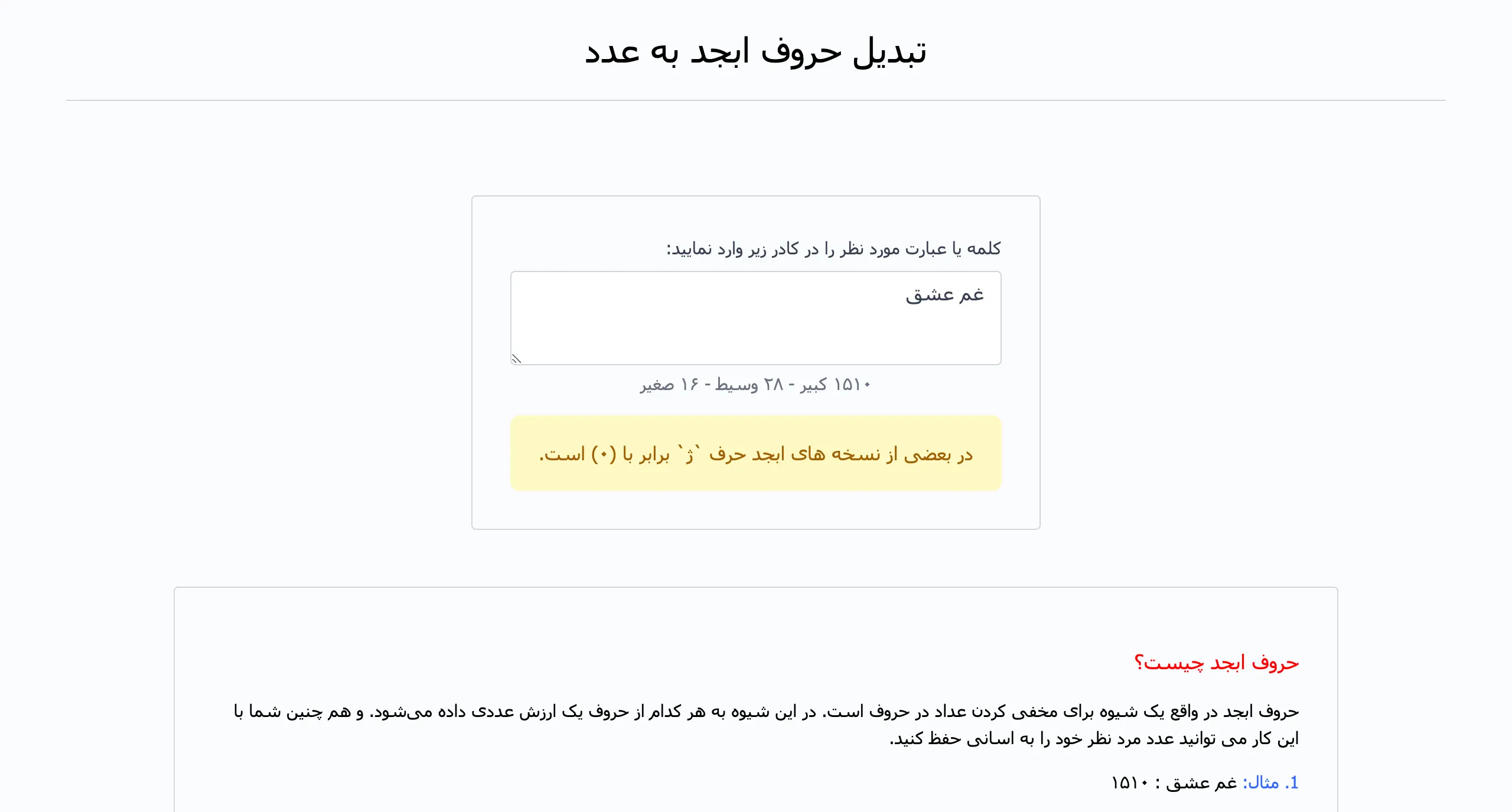 محاسبهگر ابجد محاسبهگر ابجد