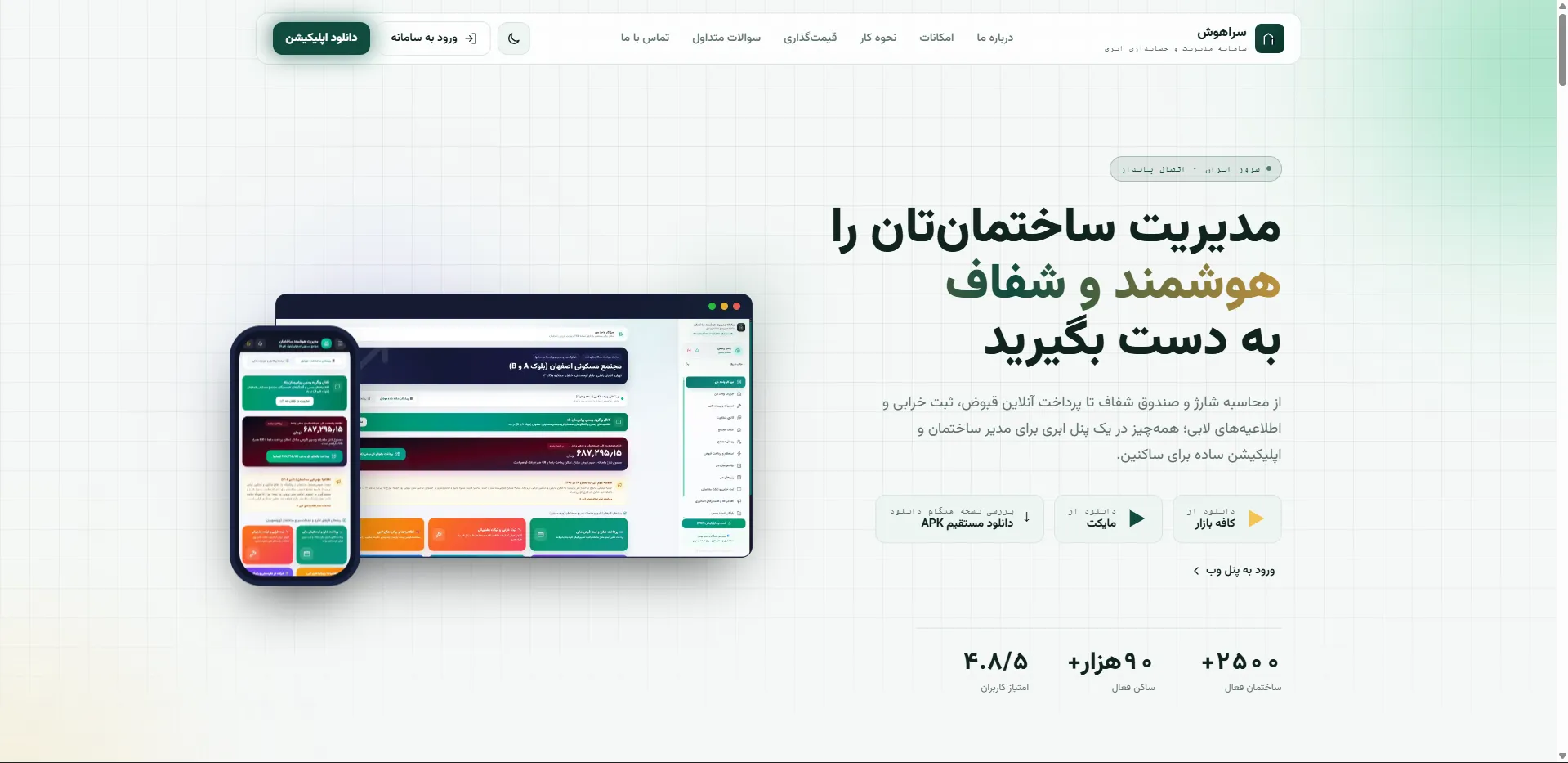 سراهوش